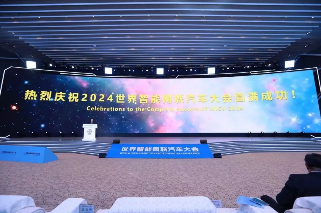 2024 World Intelligent Connected Vehicles Conference (WICV 2024) Concludes Successfully