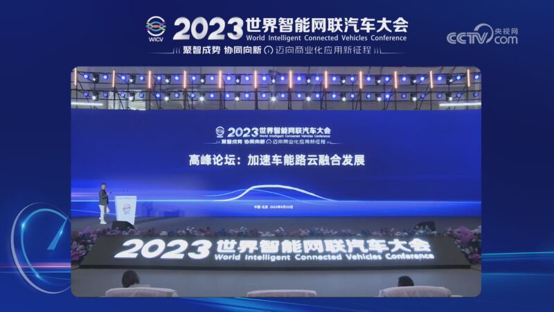 2023 World Intelligent Connected Vehicle Conference Accelerating the Integration of Vehicle Energy, Road, and Cloud