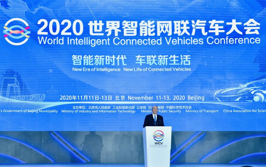 New Era of Intelligence, New Life of Connected Vehicles - 2020 World Intelligent Connected Vehicles Conference Opens