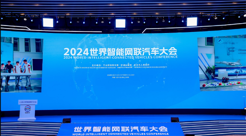 2024世界智能网联汽车大会成功召开